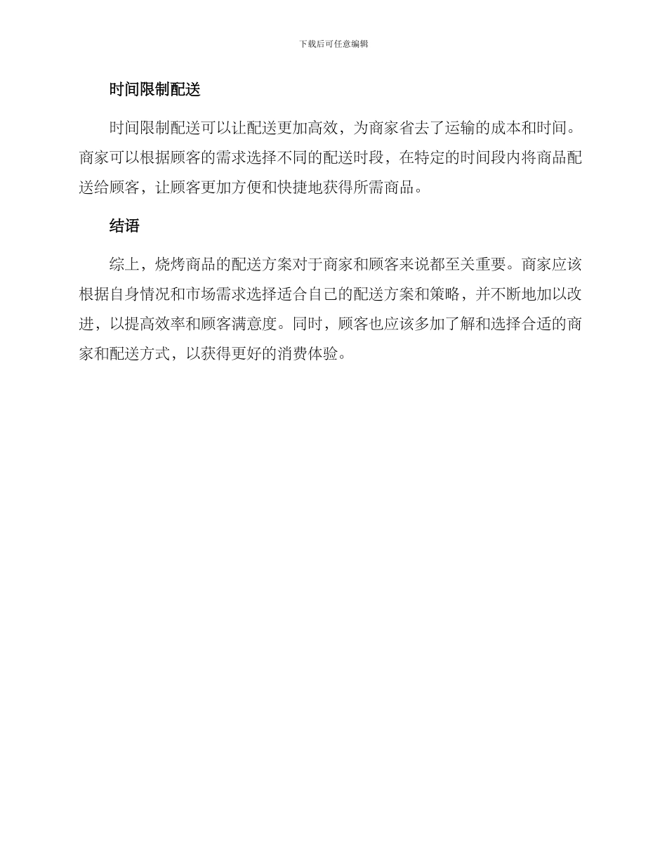 烧烤商品配送方案_第3页