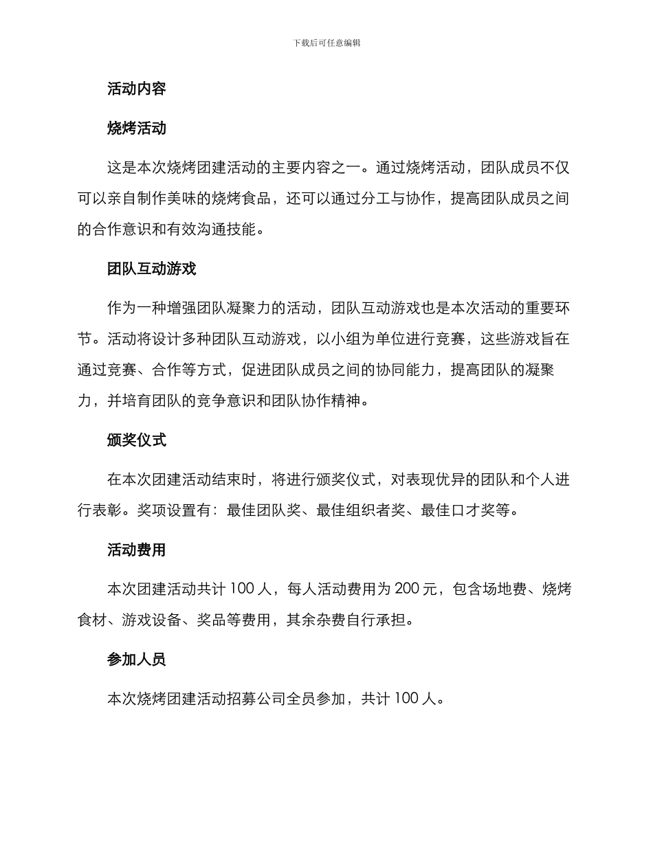 烧烤团建活动方案_第2页