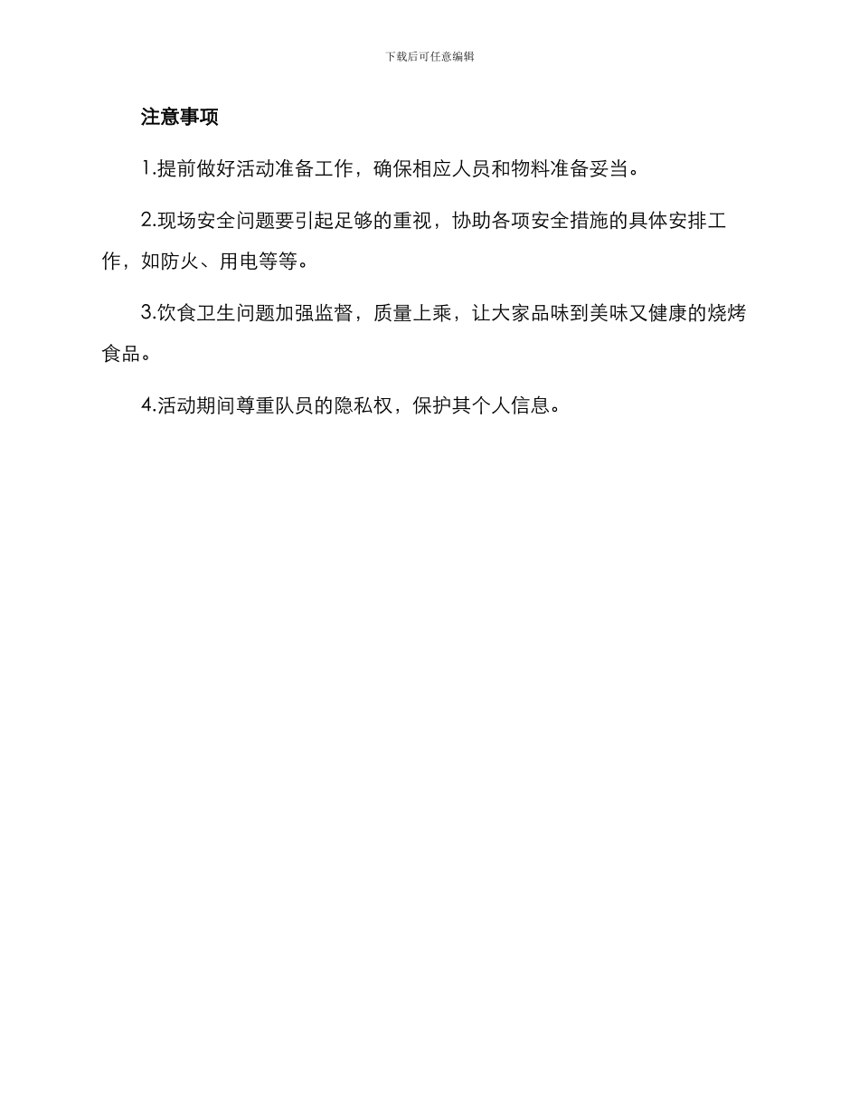 烧烤团建活动方案_第3页