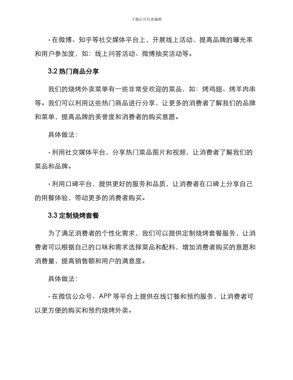 烧烤外卖运营推广方案_第2页
