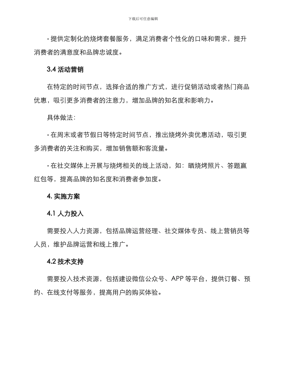 烧烤外卖运营推广方案_第3页
