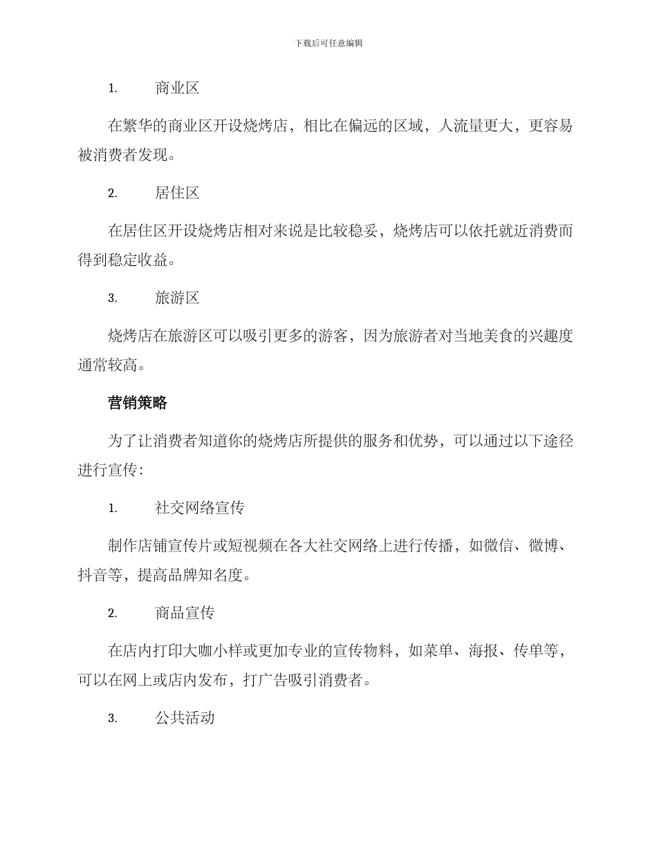 烧烤定位策划方案_第3页