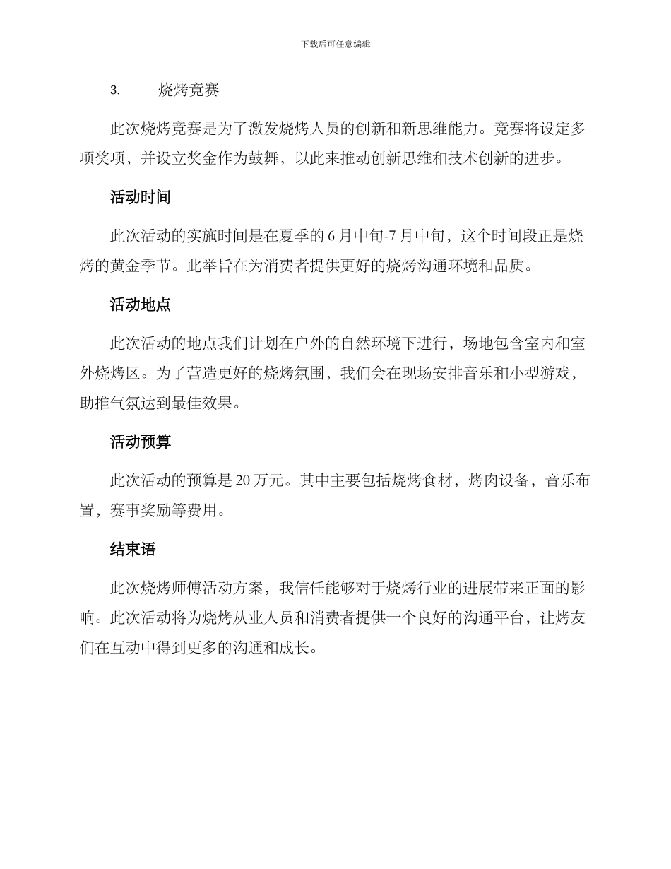 烧烤师傅活动方案_第2页