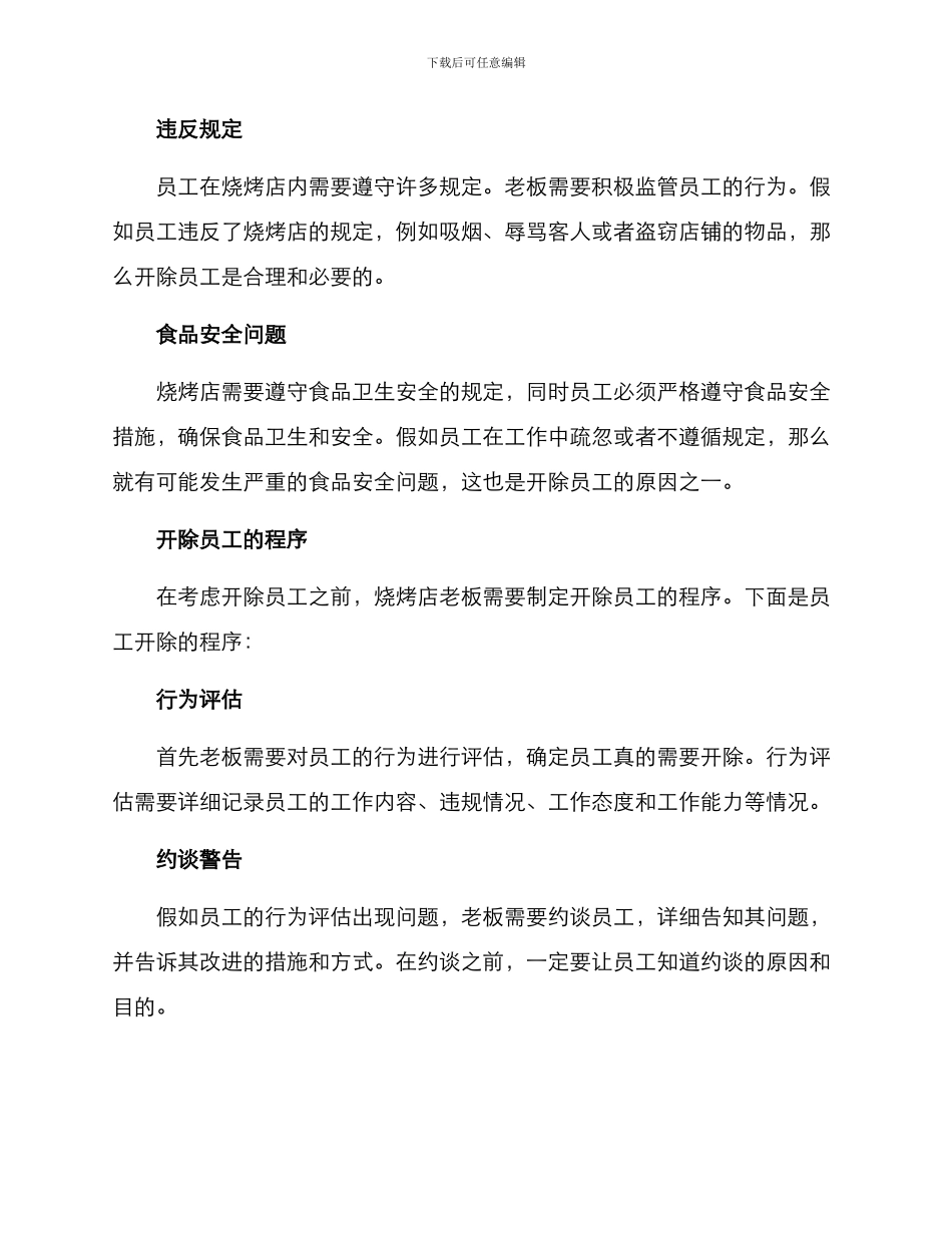 烧烤店开除方案_第2页