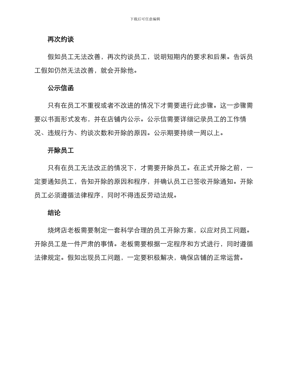 烧烤店开除方案_第3页