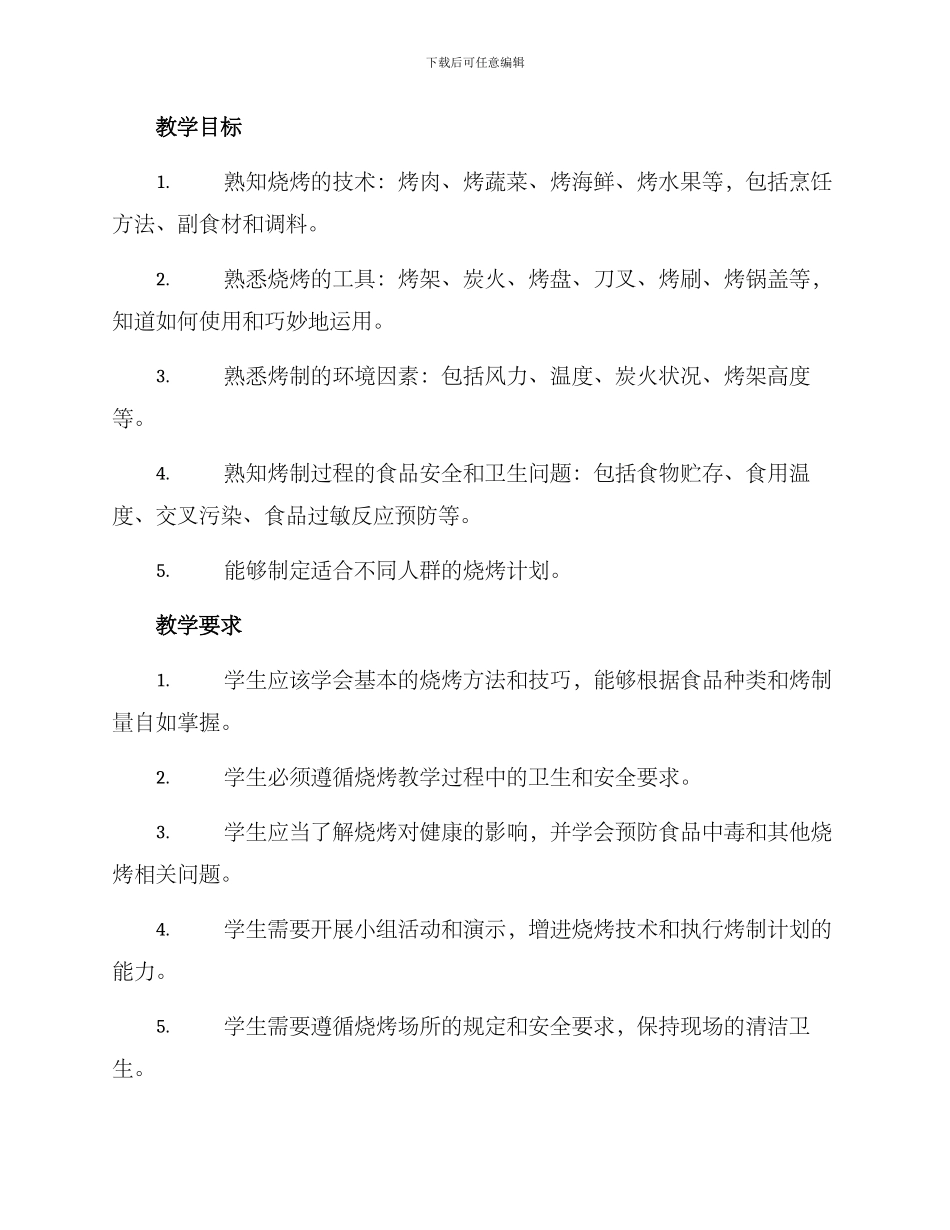 烧烤培训教学方案_第3页