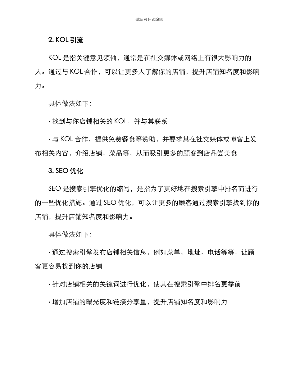 烧烤开店前期引流方案_第2页
