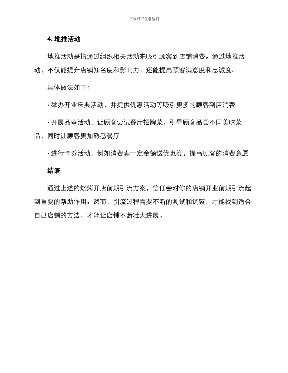 烧烤开店前期引流方案_第3页
