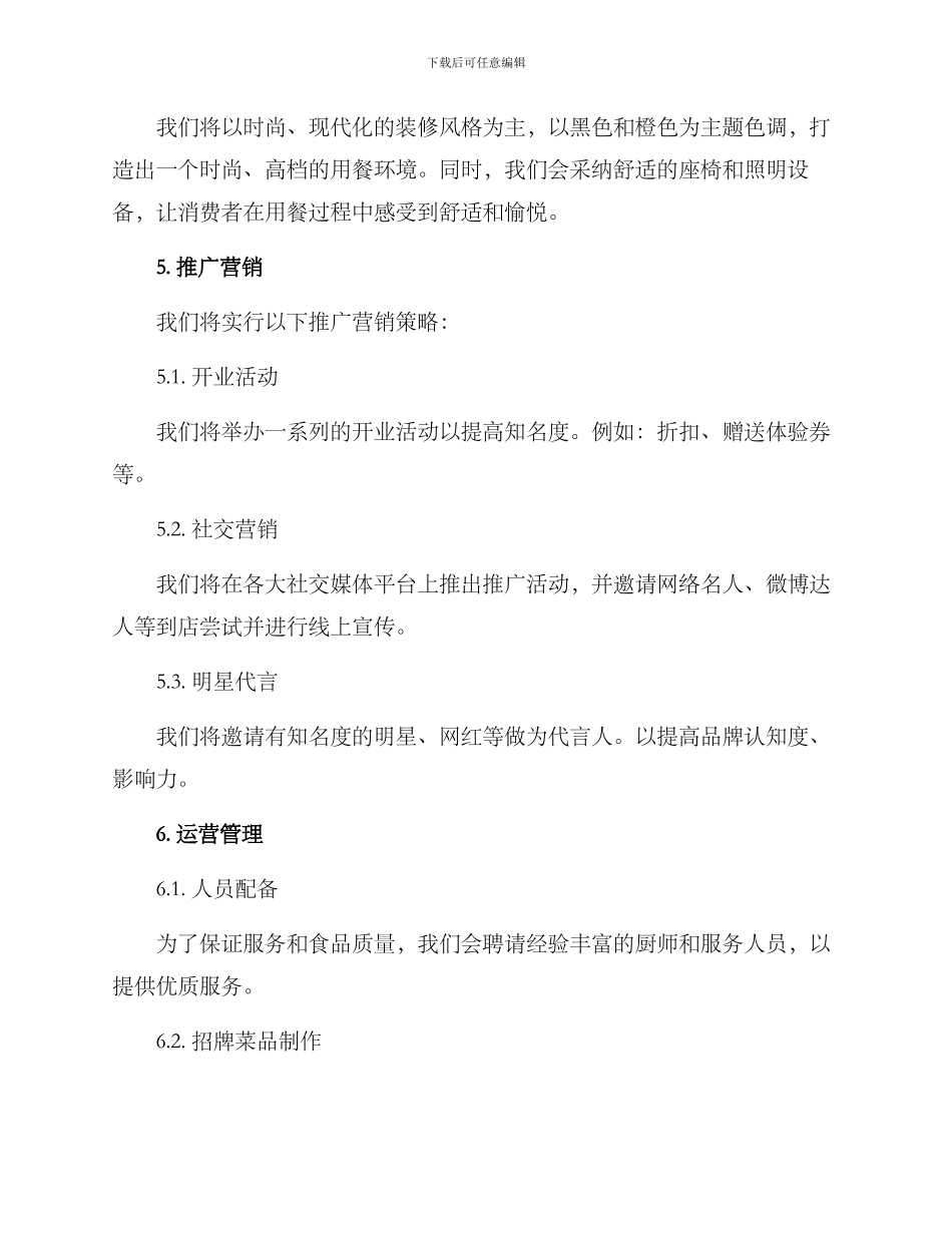 烧烤店策划方案_第2页