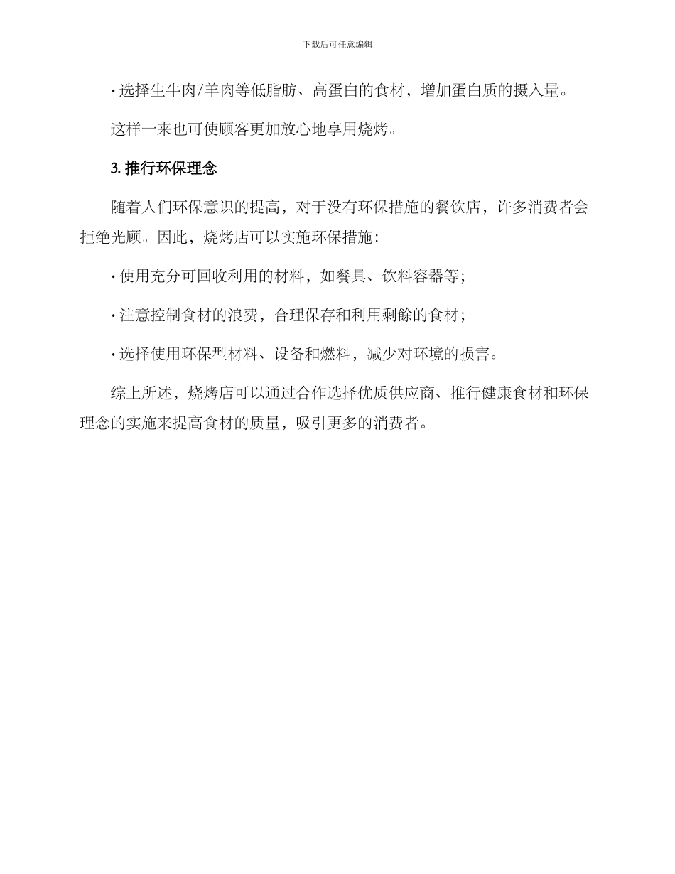 烧烤店食材推销方案_第2页