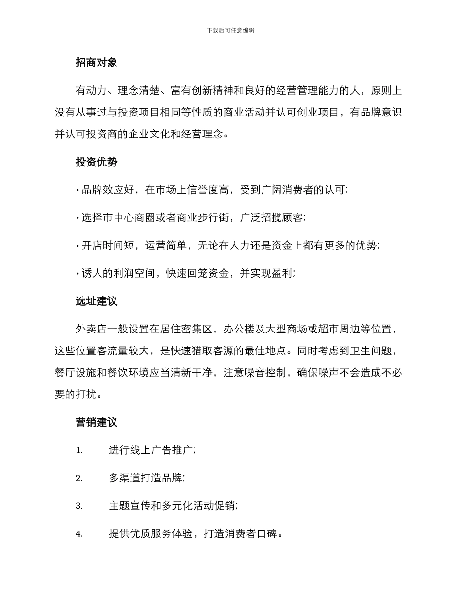 烧烤外卖店招商方案_第2页