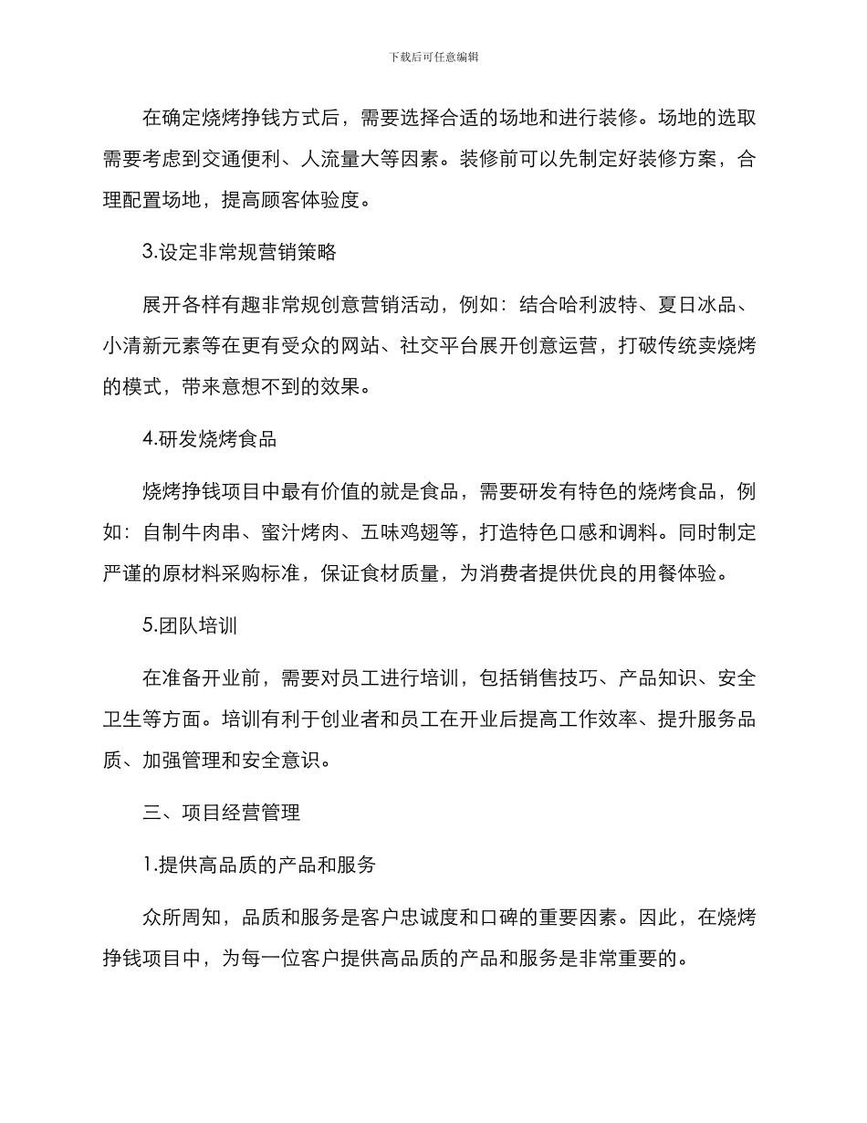 烧烤挣钱策划方案简单_第2页