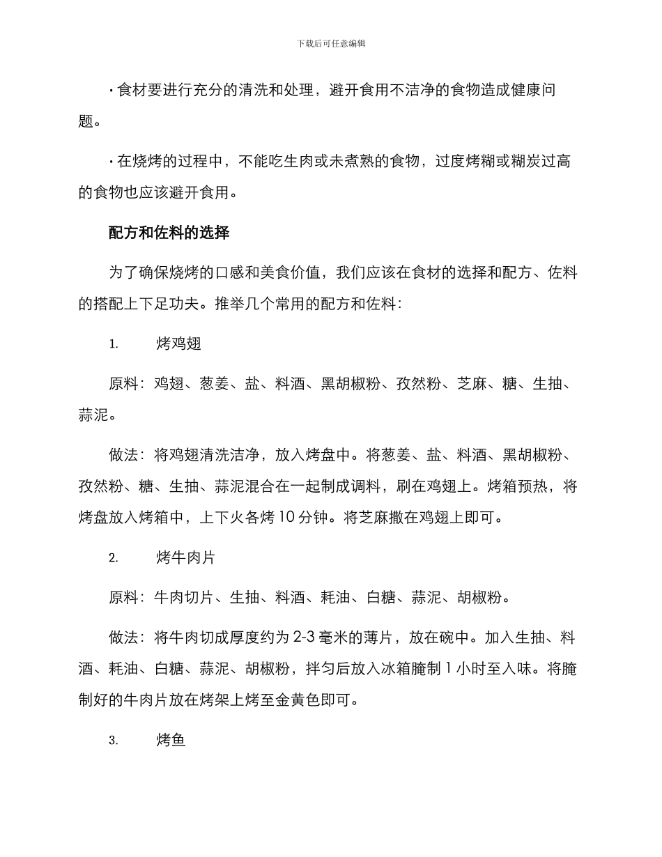 烧烤方案简述大_第2页