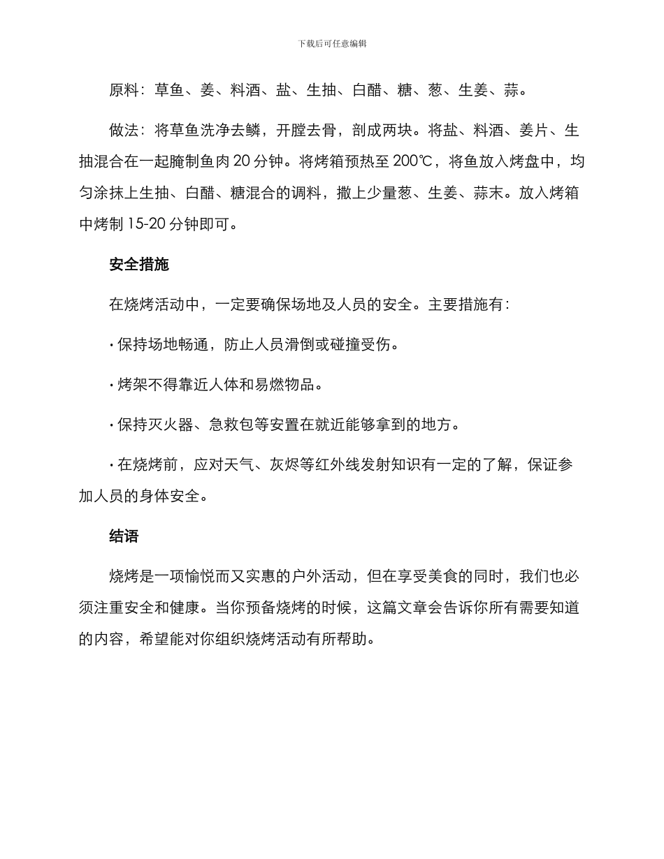 烧烤方案简述大_第3页