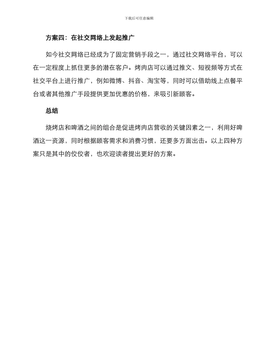 烧烤店啤酒引流方案_第2页