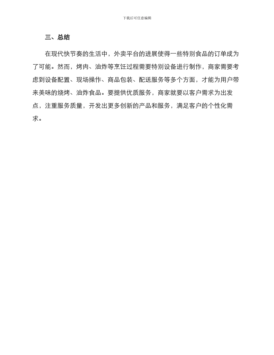 烧烤油炸配送方案_第3页