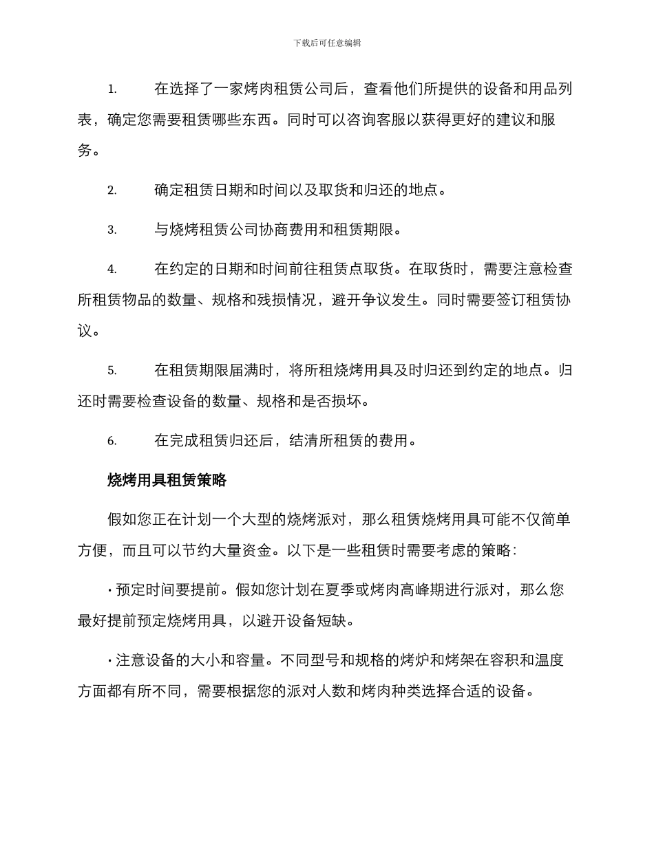 烧烤用具租赁方案_第2页
