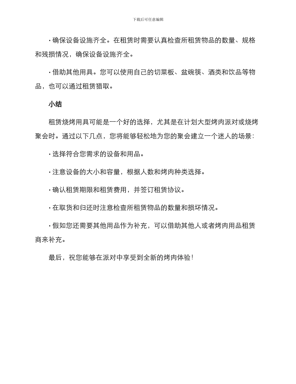 烧烤用具租赁方案_第3页