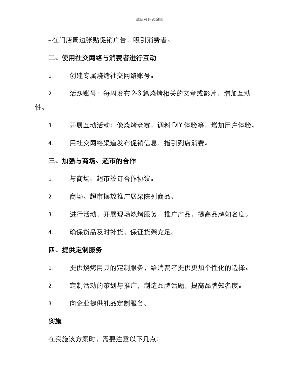 烧烤用具销售方案_第2页