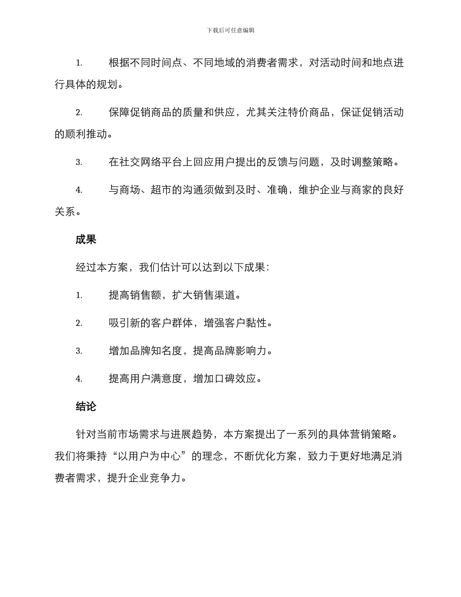 烧烤用具销售方案_第3页