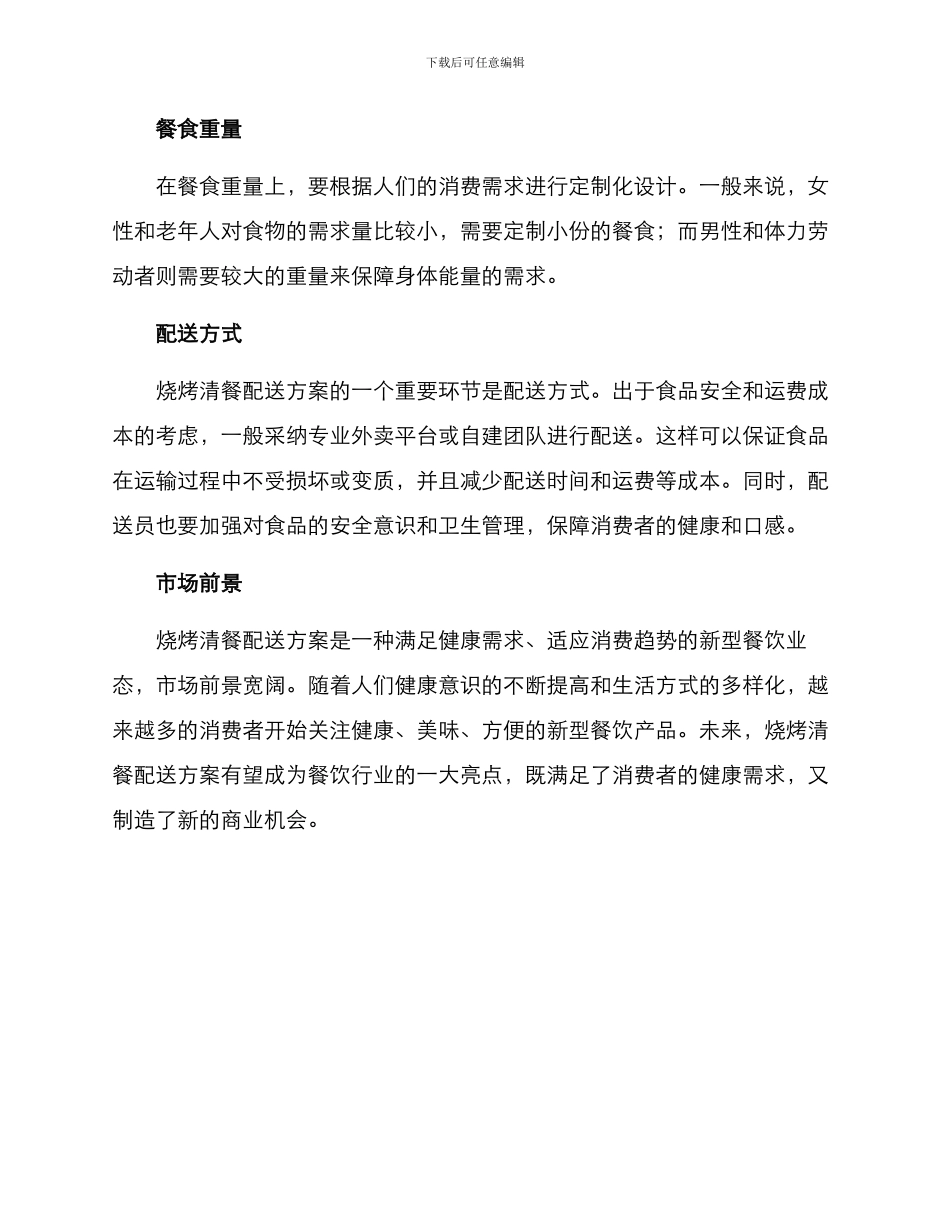 烧烤清餐配送方案_第2页