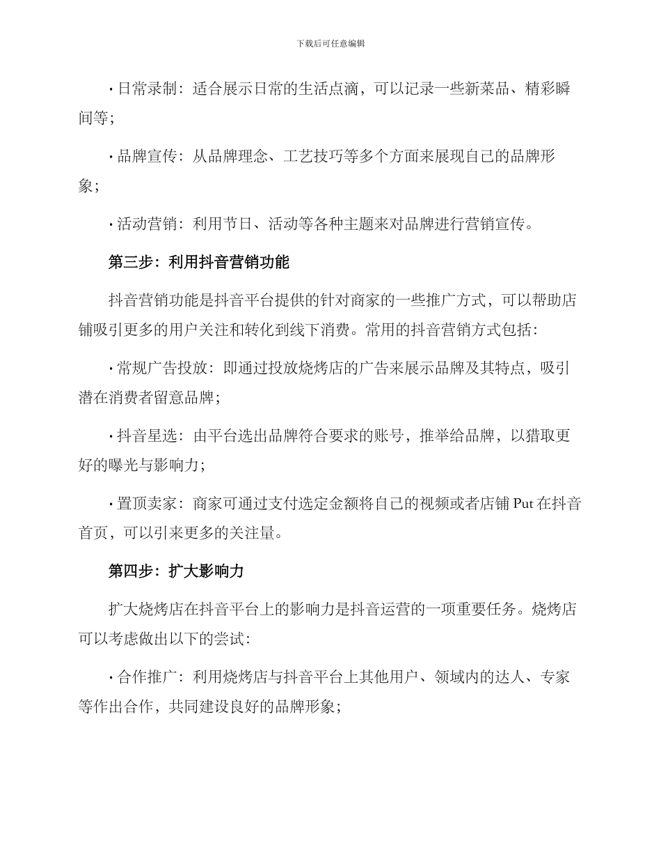 烧烤抖音运营方案_第2页