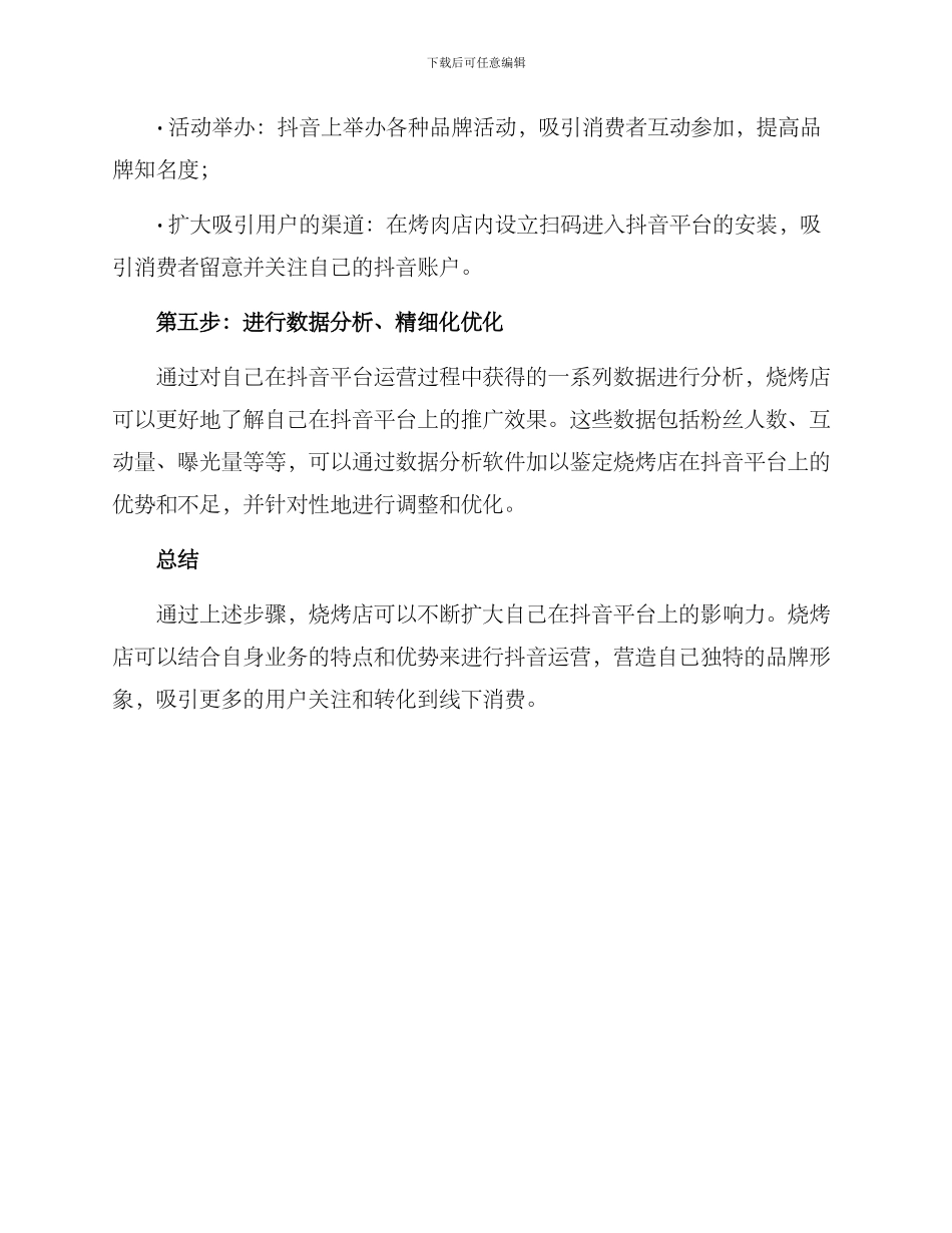 烧烤抖音运营方案_第3页