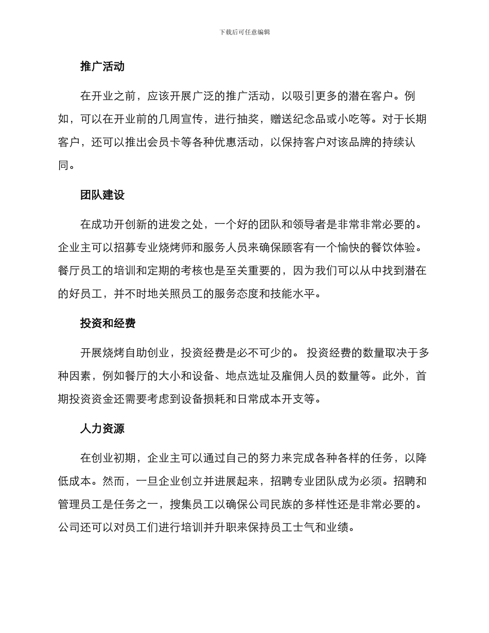 烧烤自助创业方案_第2页