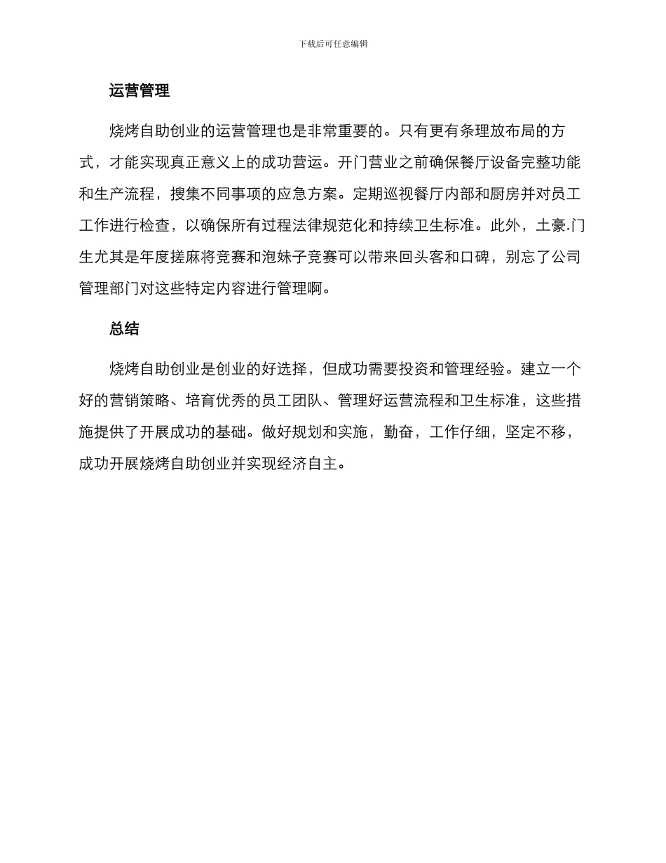 烧烤自助创业方案_第3页