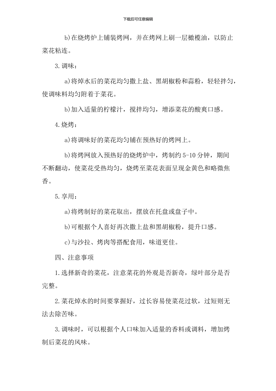 烧烤菜花教学设计_第2页