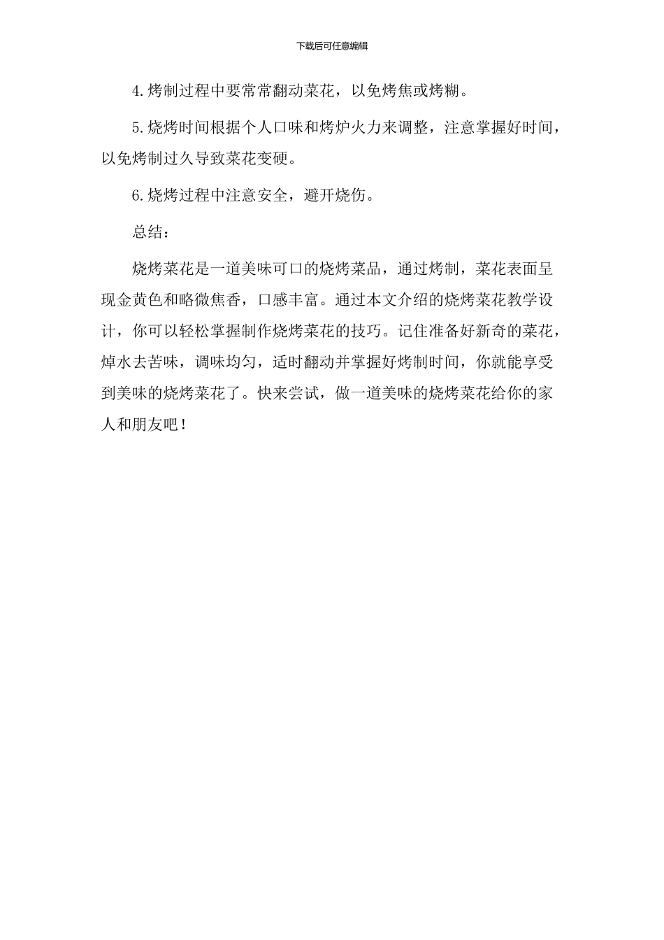 烧烤菜花教学设计_第3页