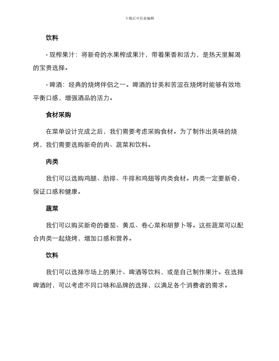 烧烤菜单策划方案_第2页