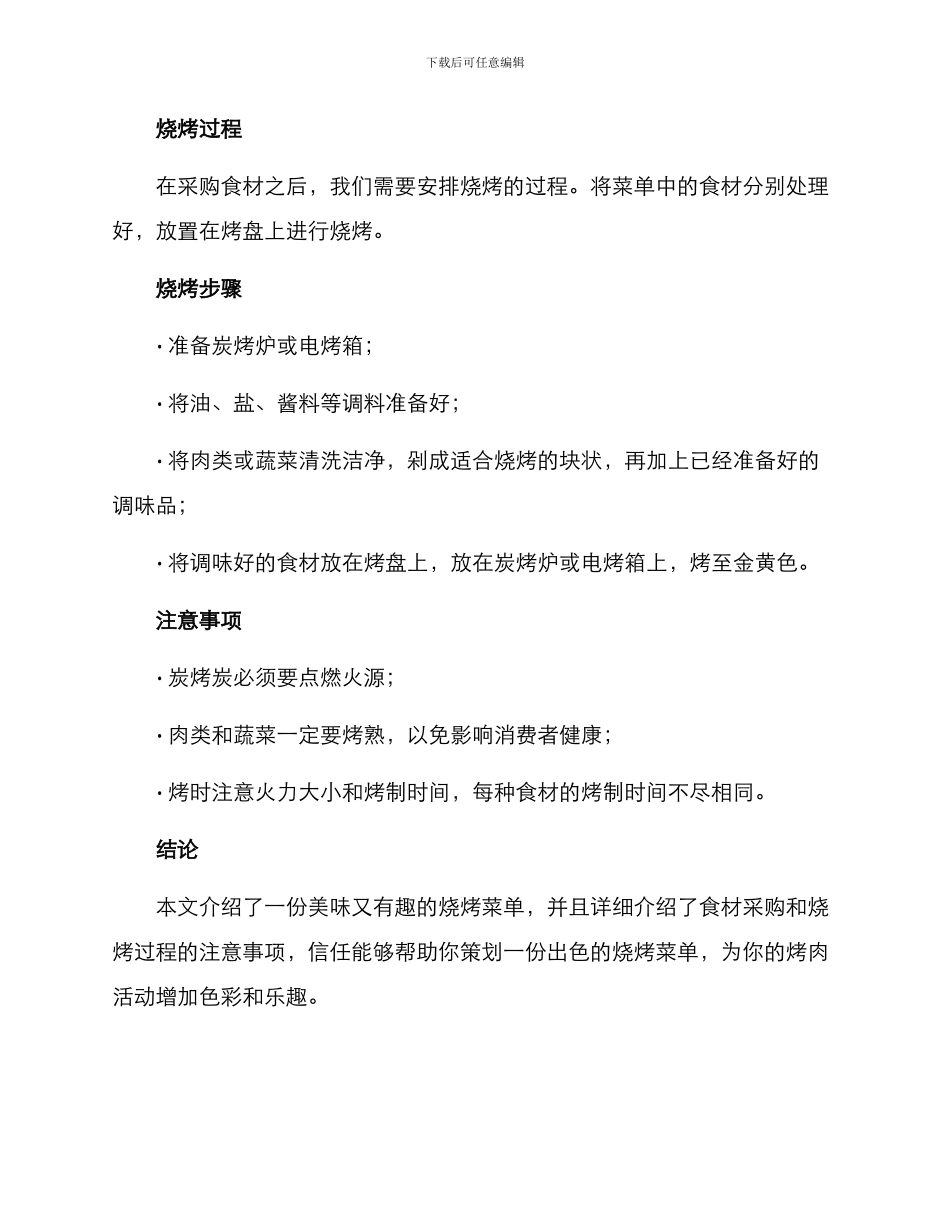 烧烤菜单策划方案_第3页