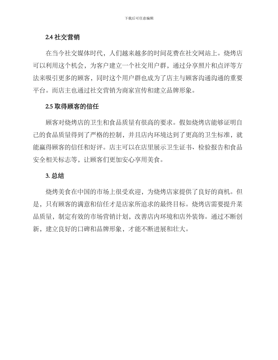 烧烤美食推销方案_第2页