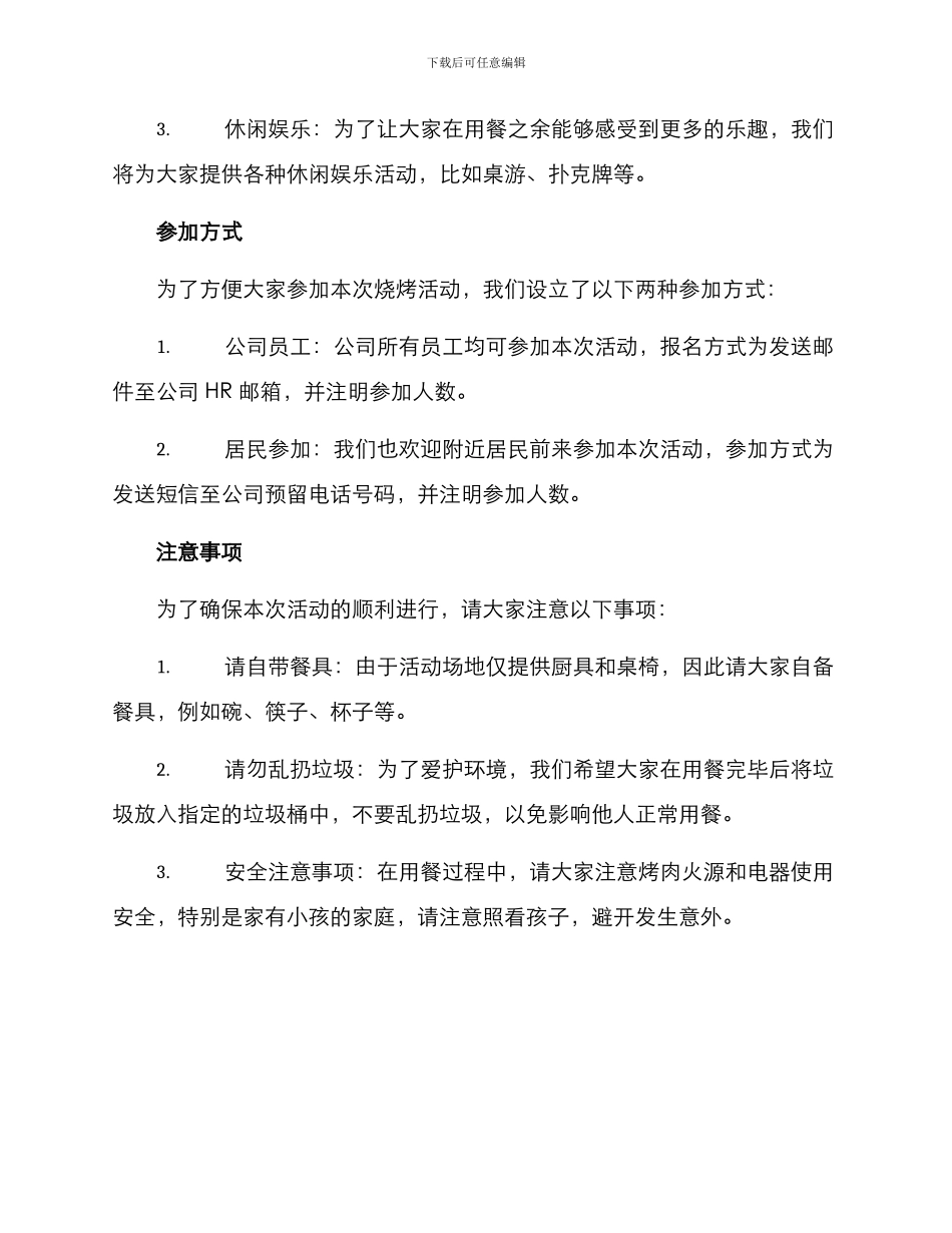 烧烤营业活动方案_第2页