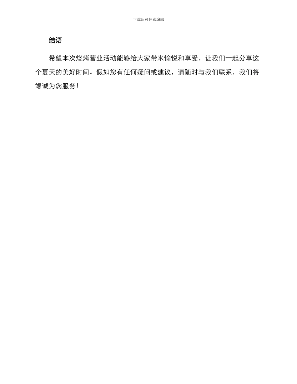 烧烤营业活动方案_第3页