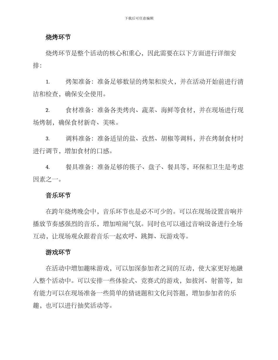 烧烤跨年晚会策划方案_第2页
