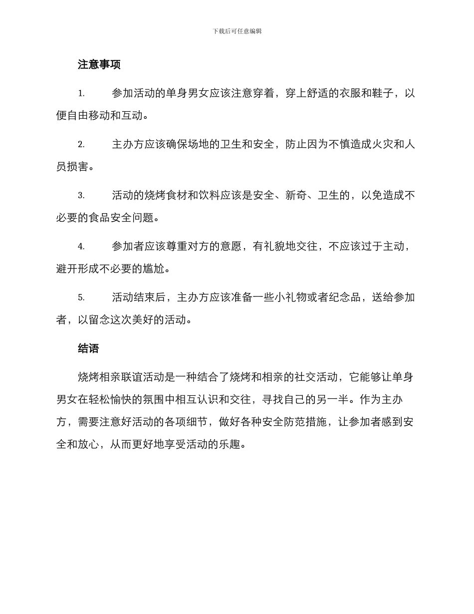 烧烤相亲联谊方案_第2页