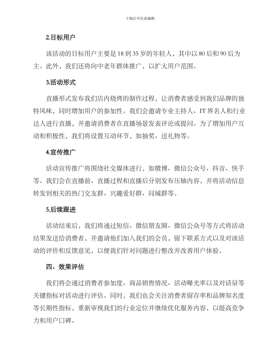 烧烤直播引流策划方案_第2页