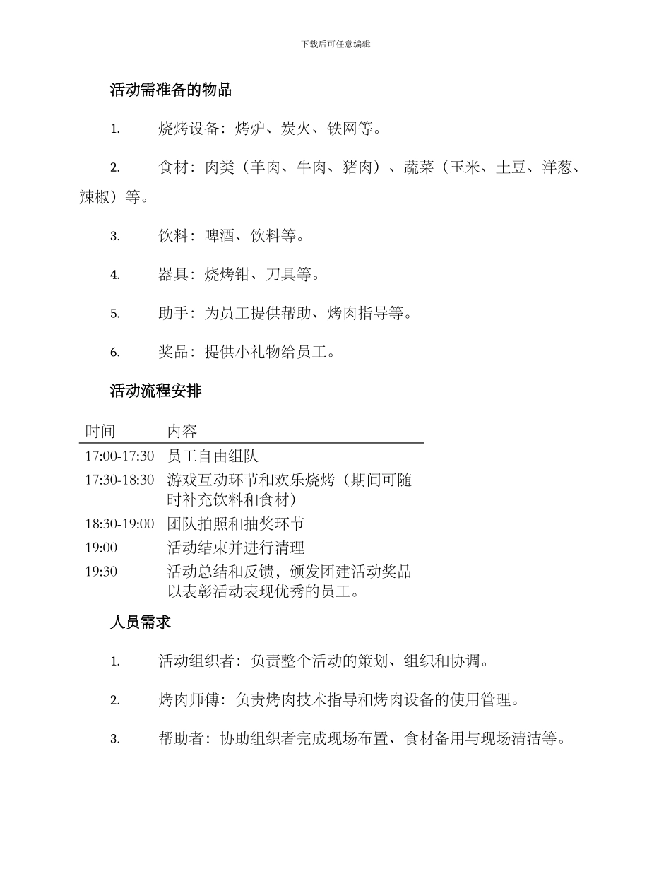 烧烤部门团建策划方案_第2页
