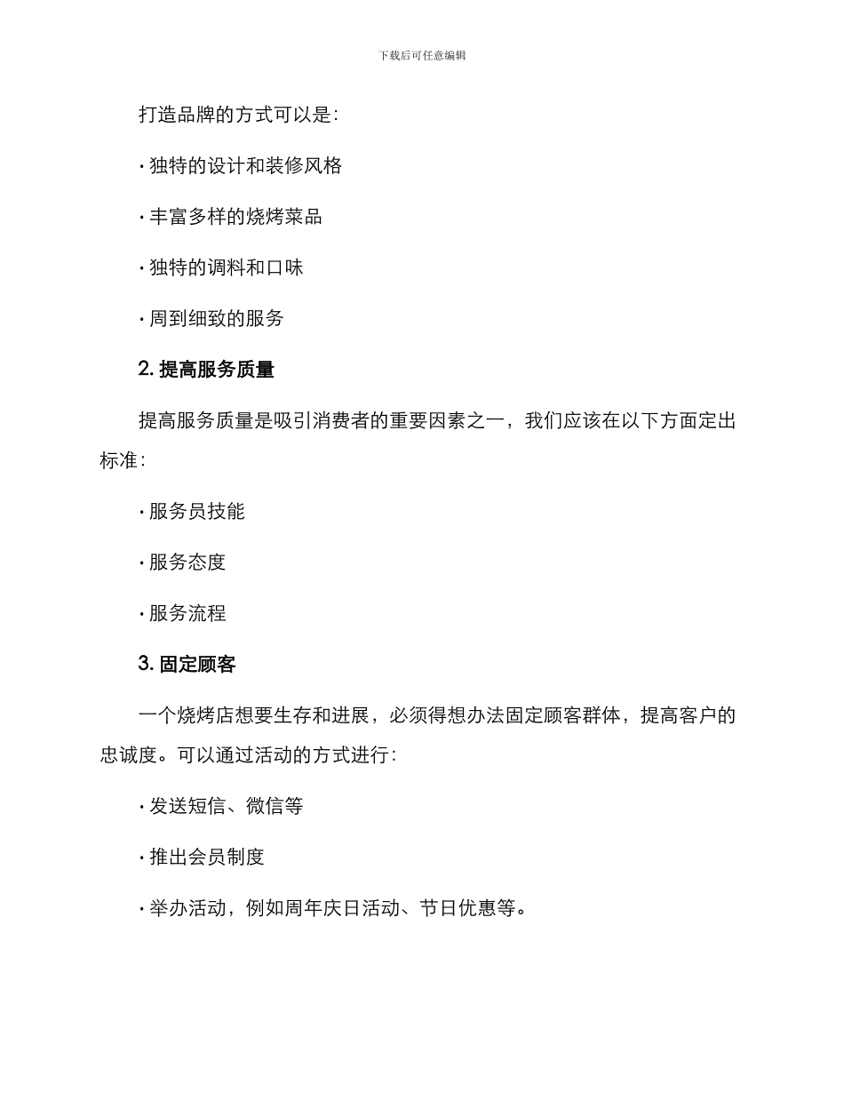 烧烤运营策略方案_第3页