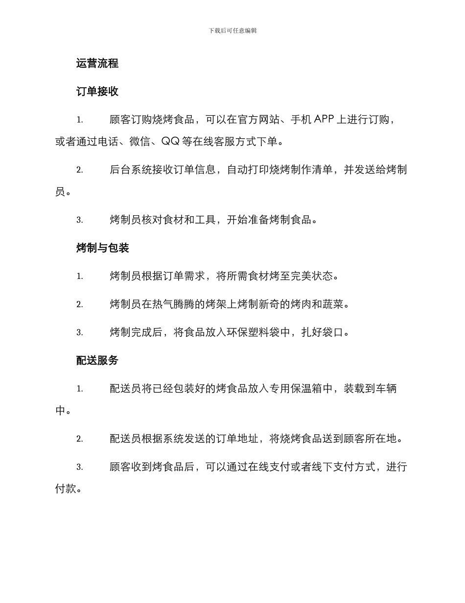 烧烤配送中心运作方案_第2页