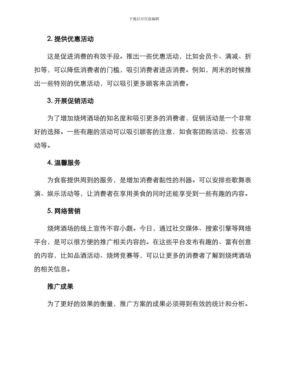 烧烤酒场推广方案_第2页