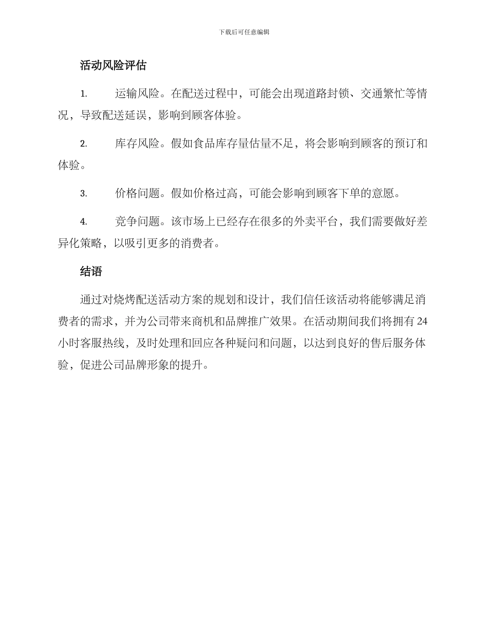 烧烤配送活动方案_第3页