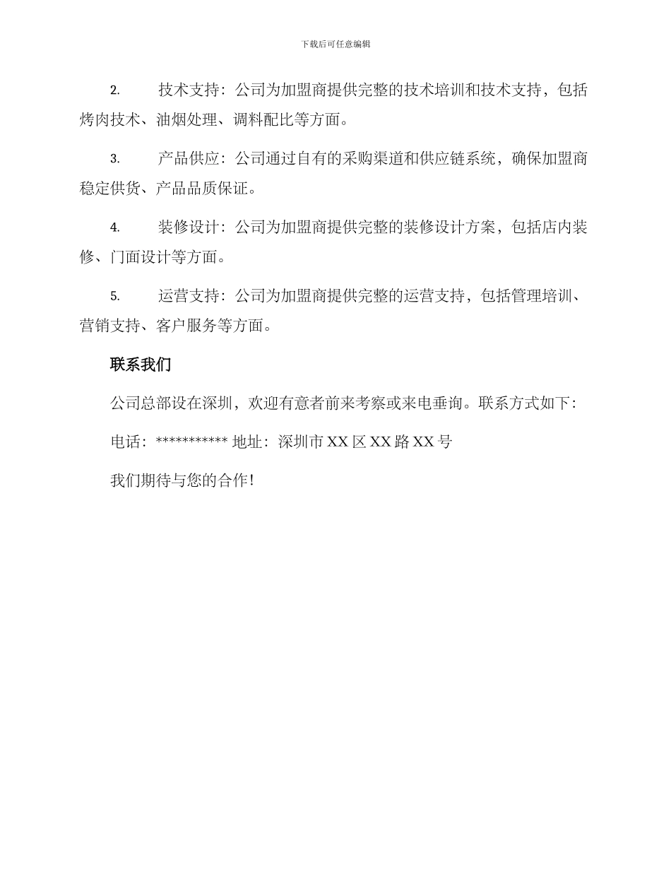 烧烤酒馆招商方案_第2页