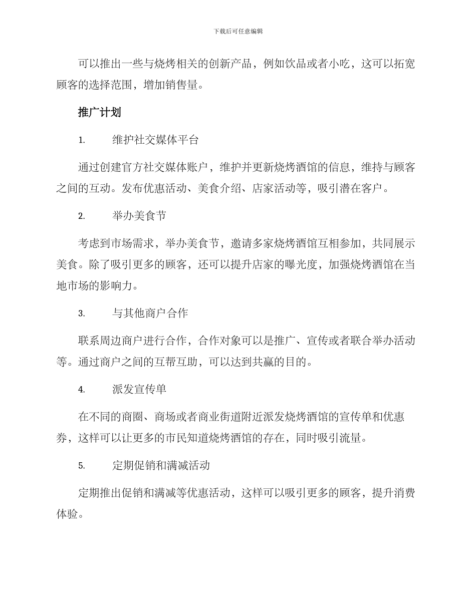 烧烤酒馆推广方案_第2页