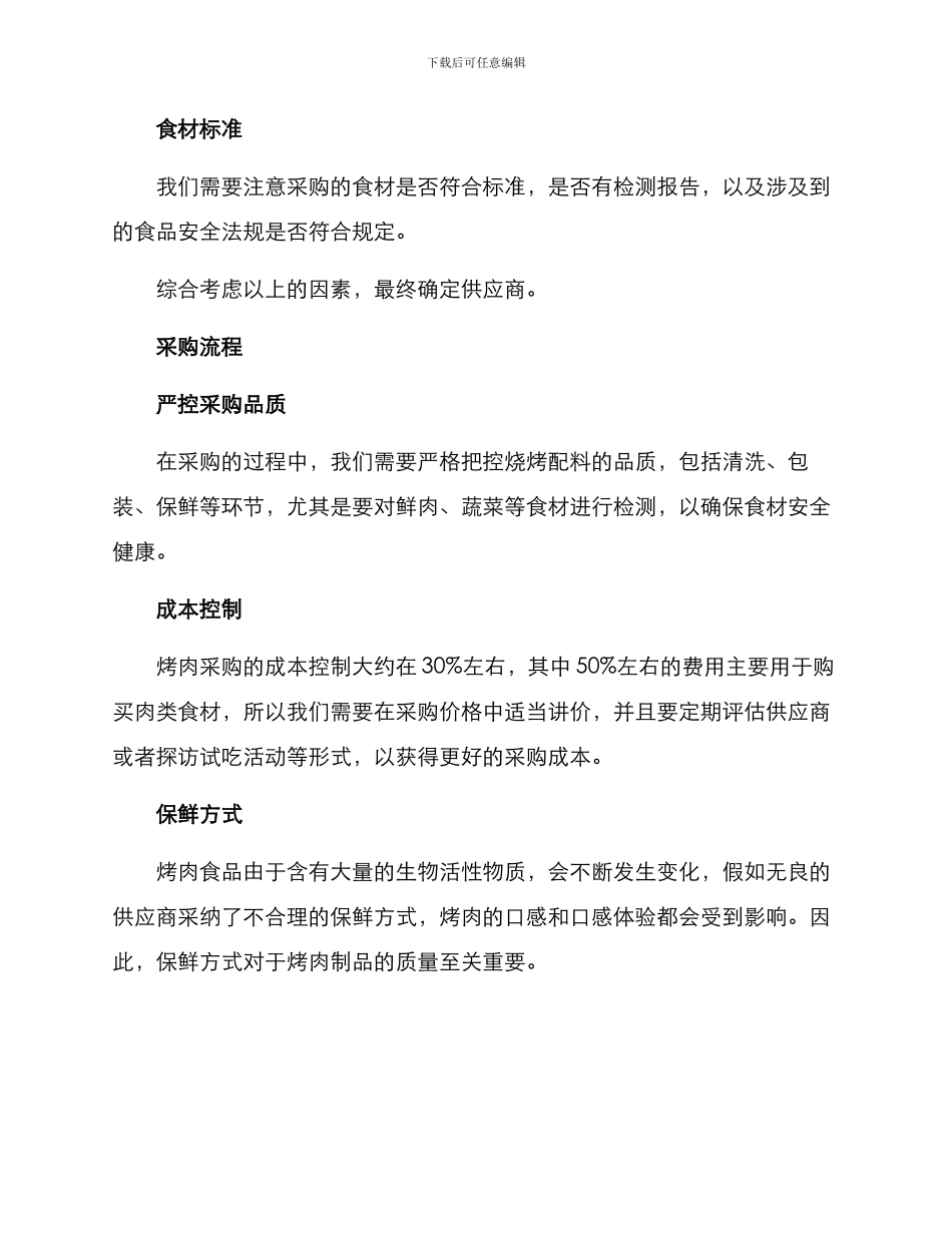 烧烤采购策略方案_第2页