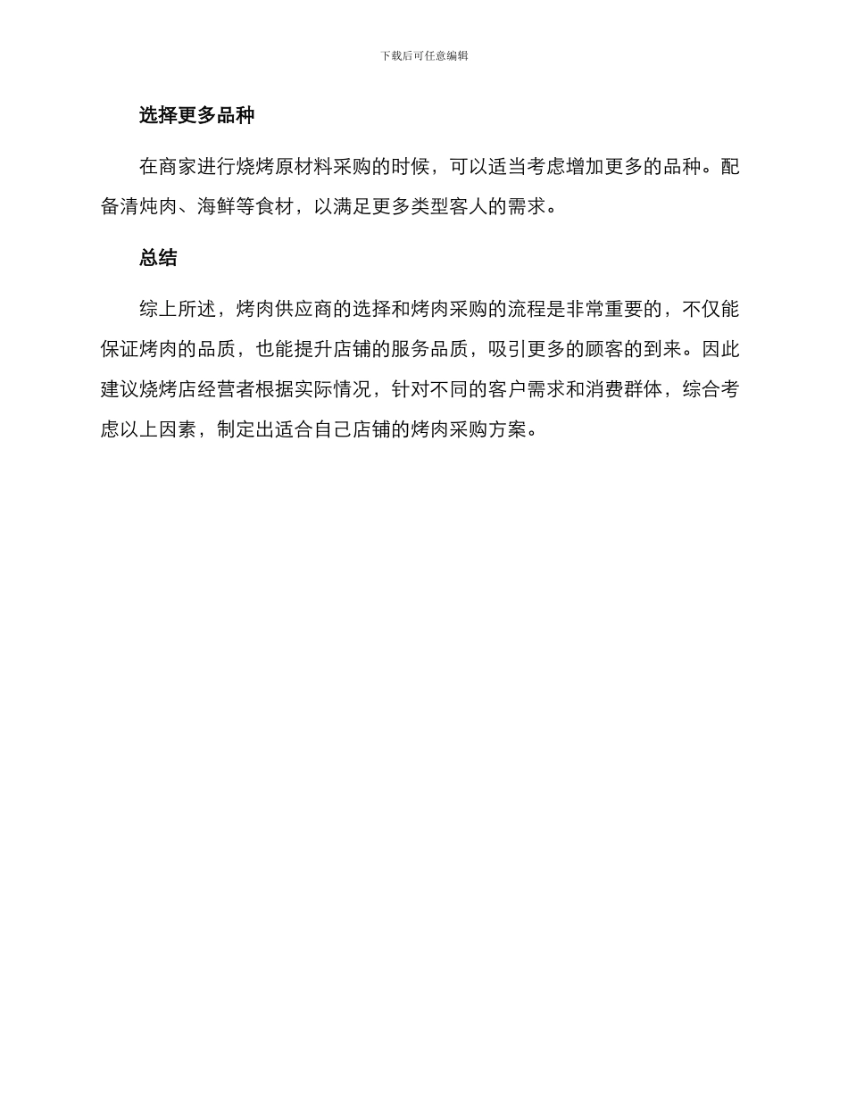烧烤采购策略方案_第3页