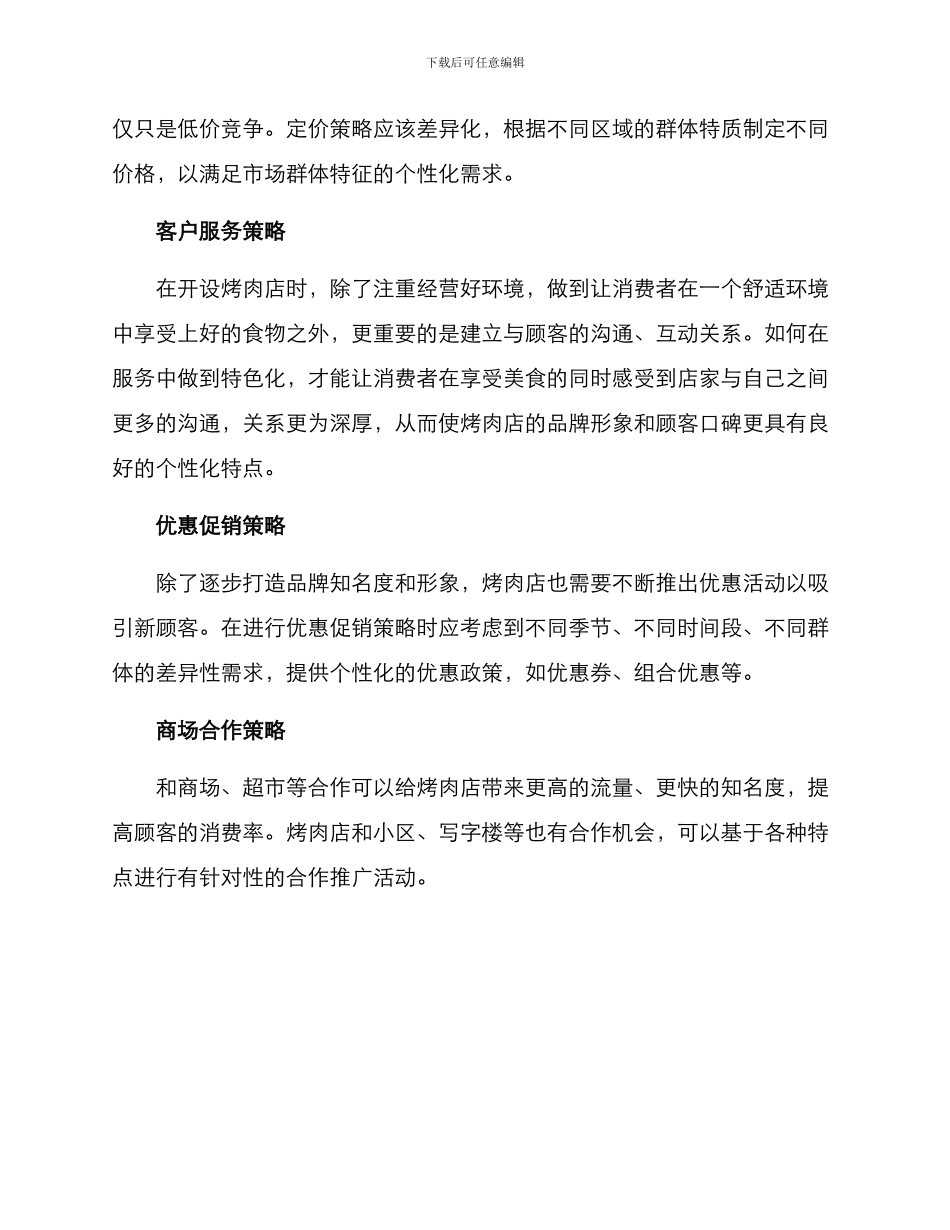 烧烤酒馆经营方案_第2页