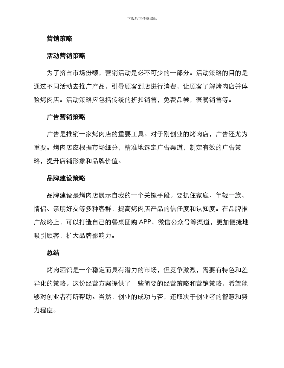烧烤酒馆经营方案_第3页